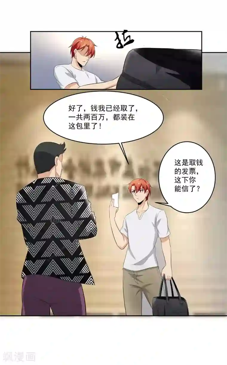 我的王者时间第78话 无耻