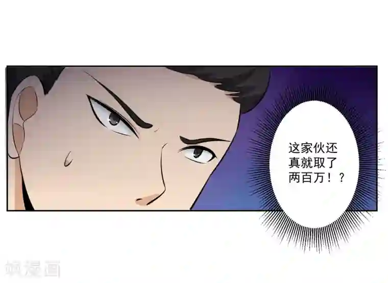 我的王者时间第78话 无耻