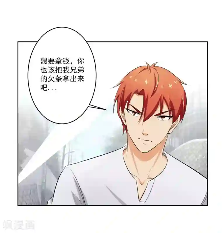 我的王者时间第78话 无耻