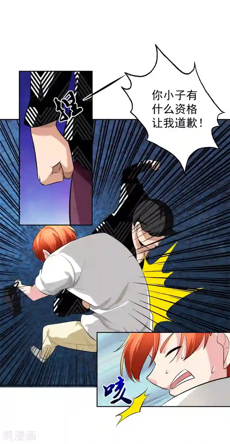 我的王者时间第78话 无耻