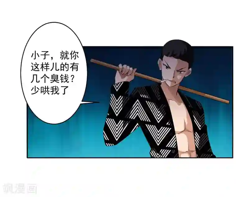 我的王者时间第78话 无耻