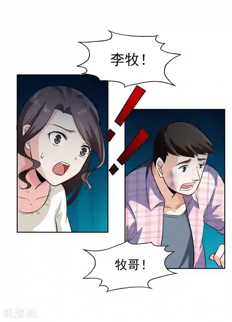 我的王者时间第78话 无耻