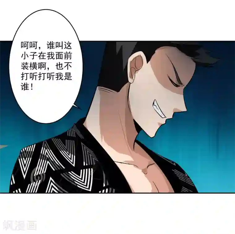 我的王者时间第78话 无耻