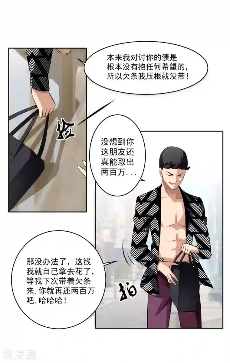 我的王者时间第78话 无耻