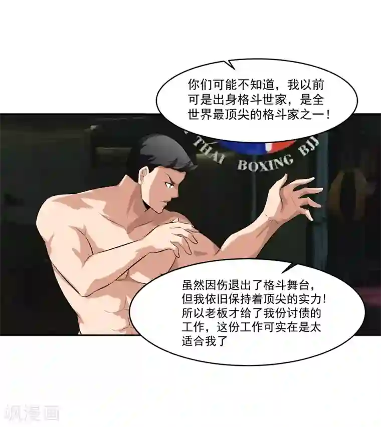 我的王者时间第78话 无耻