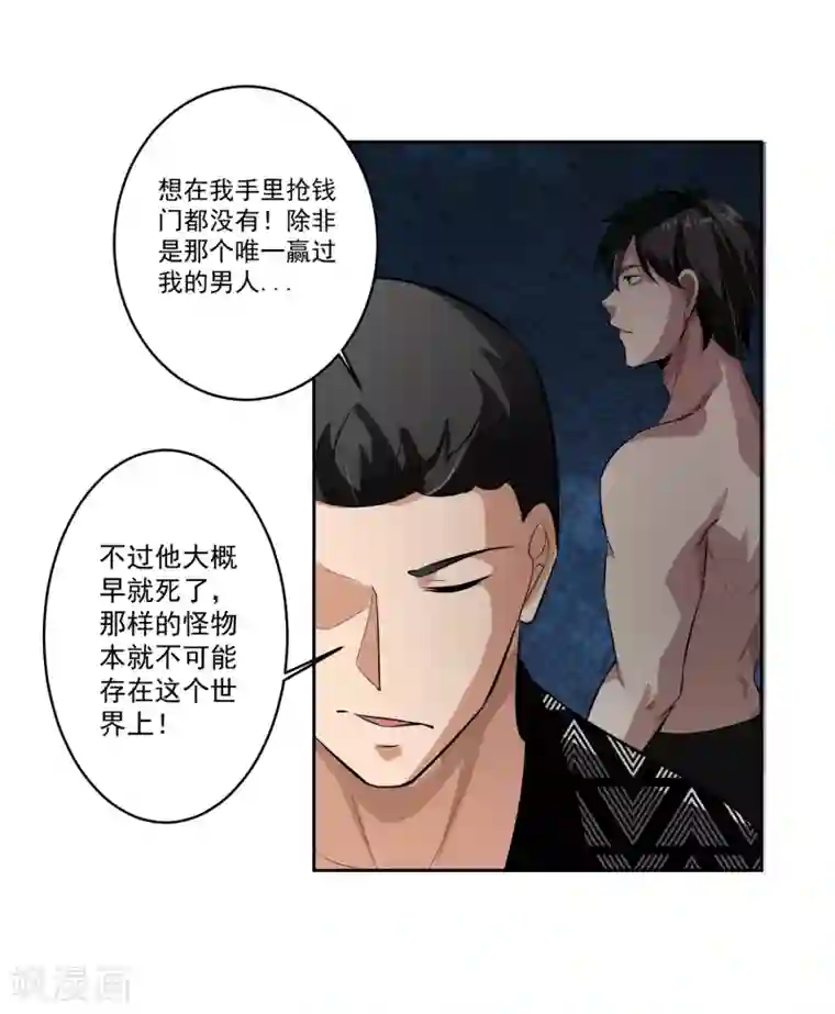 我的王者时间第78话 无耻