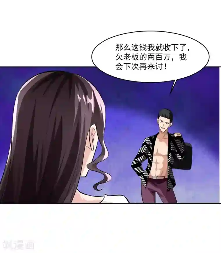 我的王者时间第78话 无耻