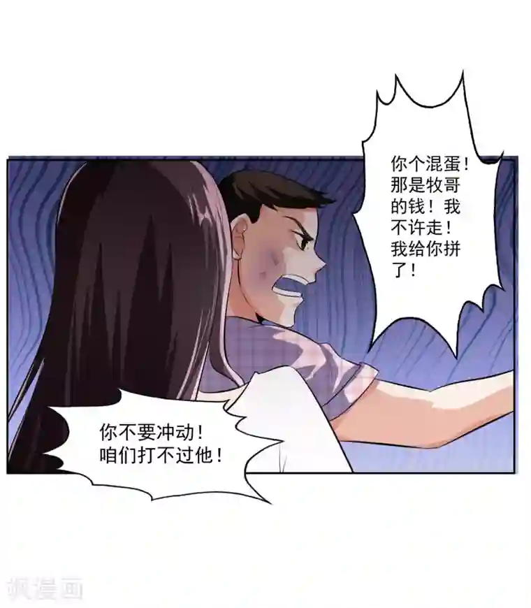 我的王者时间第78话 无耻