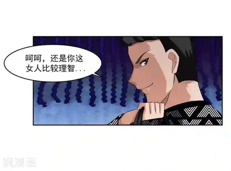 我的王者时间第78话 无耻