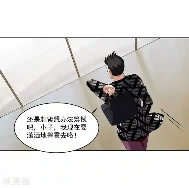 我的王者时间第78话 无耻