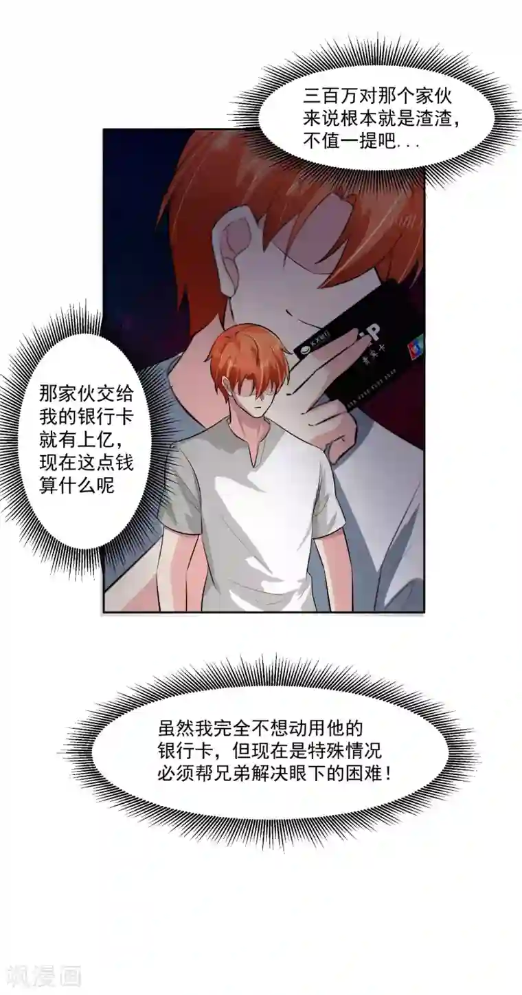 我的王者时间第78话 无耻