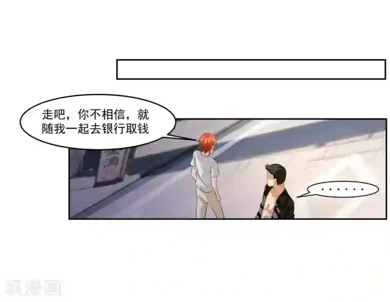 我的王者时间第78话 无耻