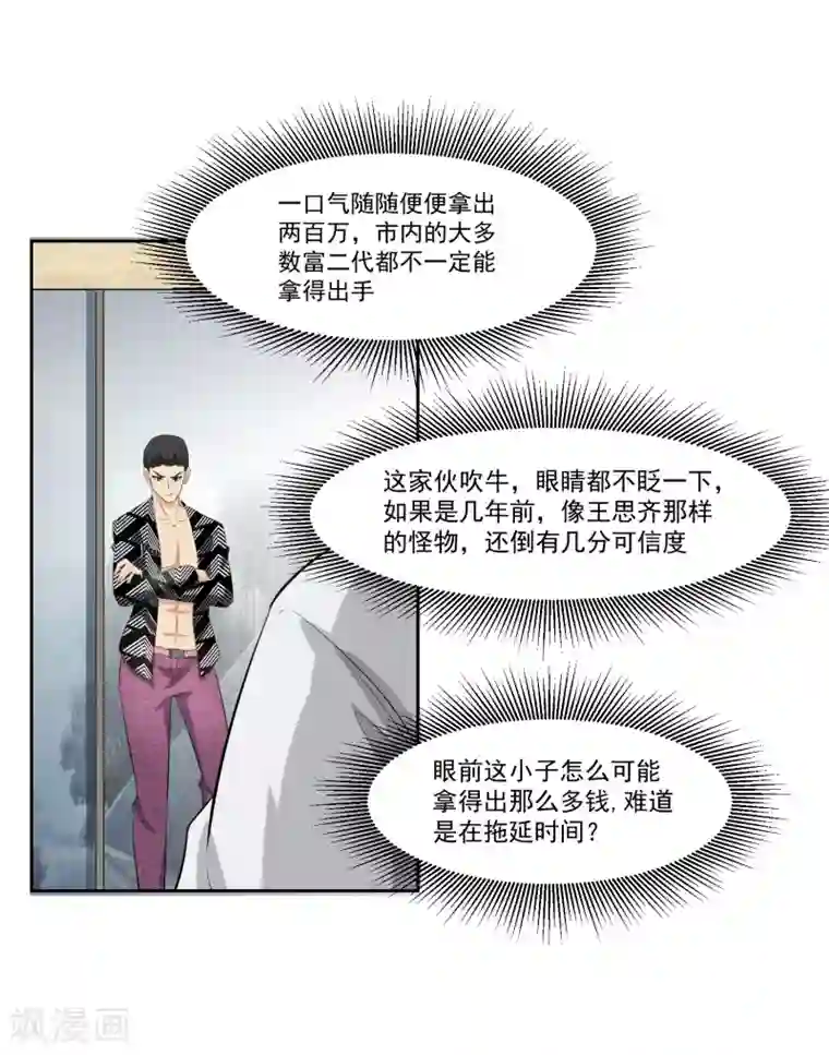 我的王者时间第78话 无耻