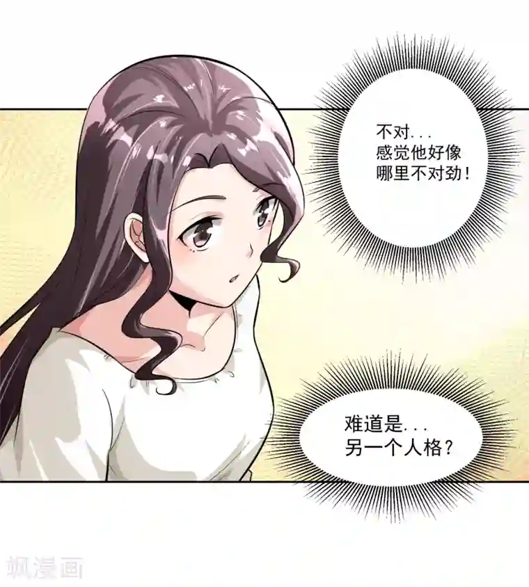 我的王者时间第79话 完全暴露