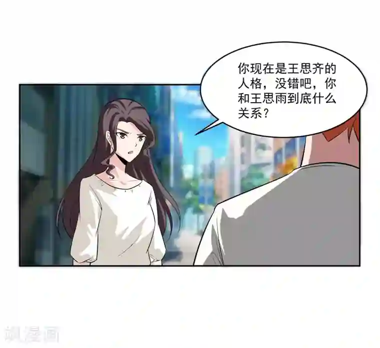 我的王者时间第79话 完全暴露