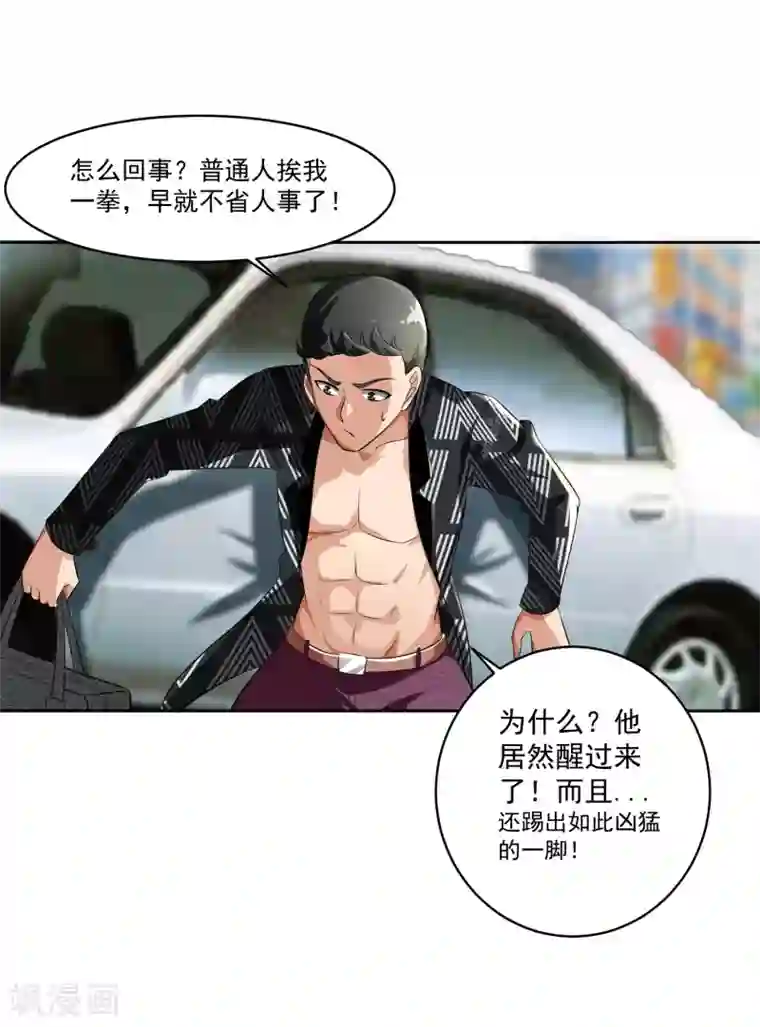 我的王者时间第79话 完全暴露