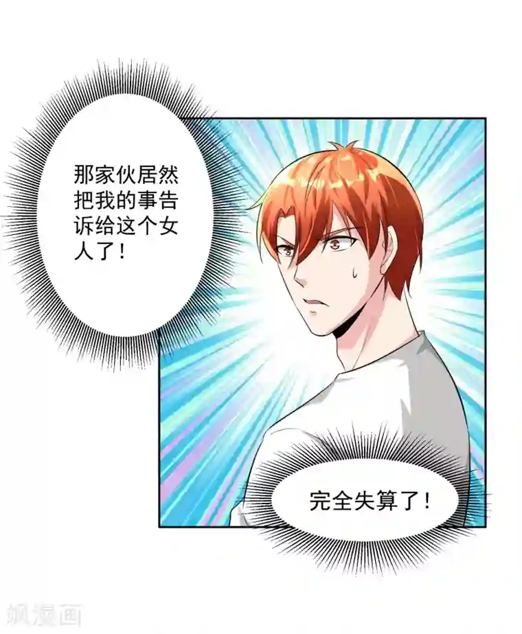 我的王者时间第79话 完全暴露