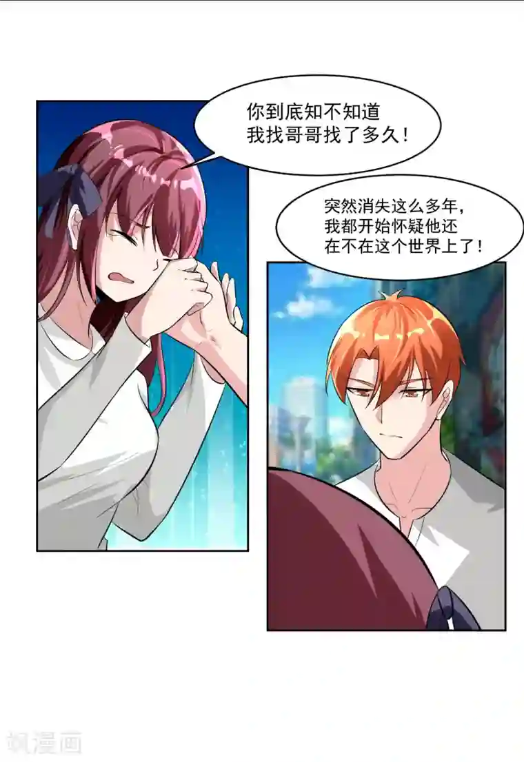 我的王者时间第79话 完全暴露