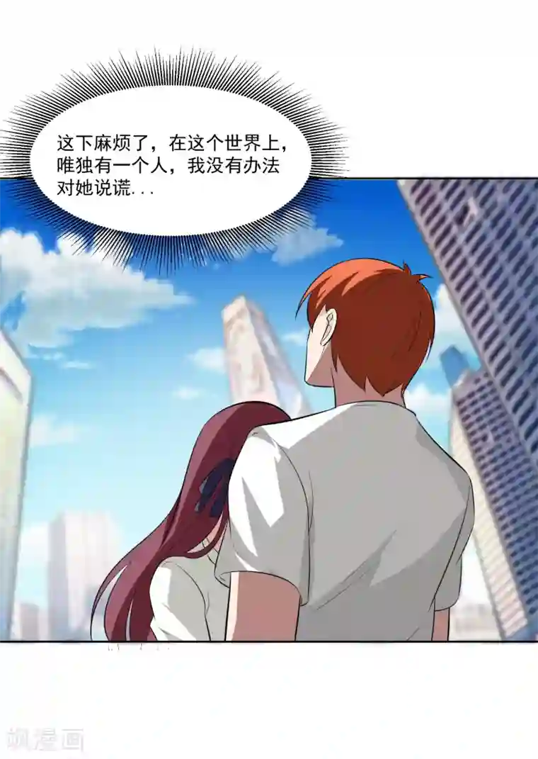 我的王者时间第79话 完全暴露