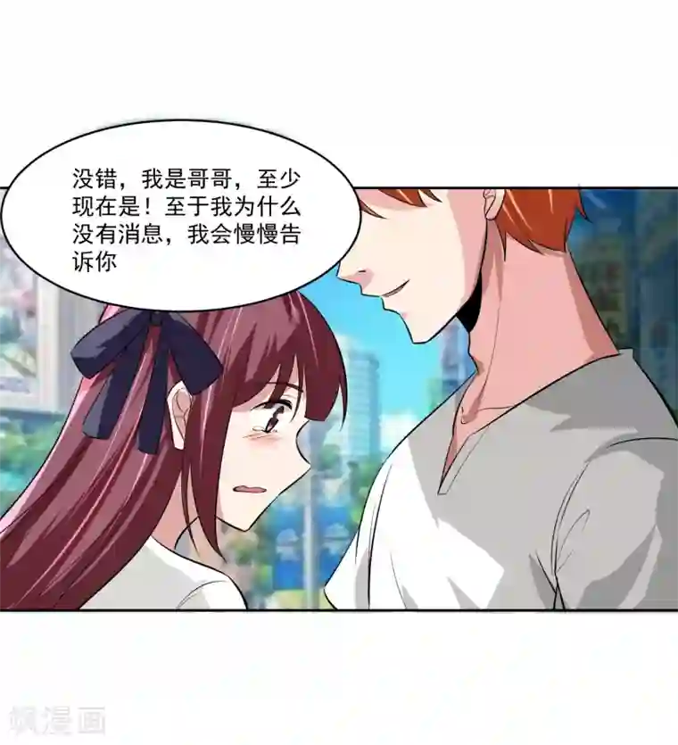 我的王者时间第79话 完全暴露