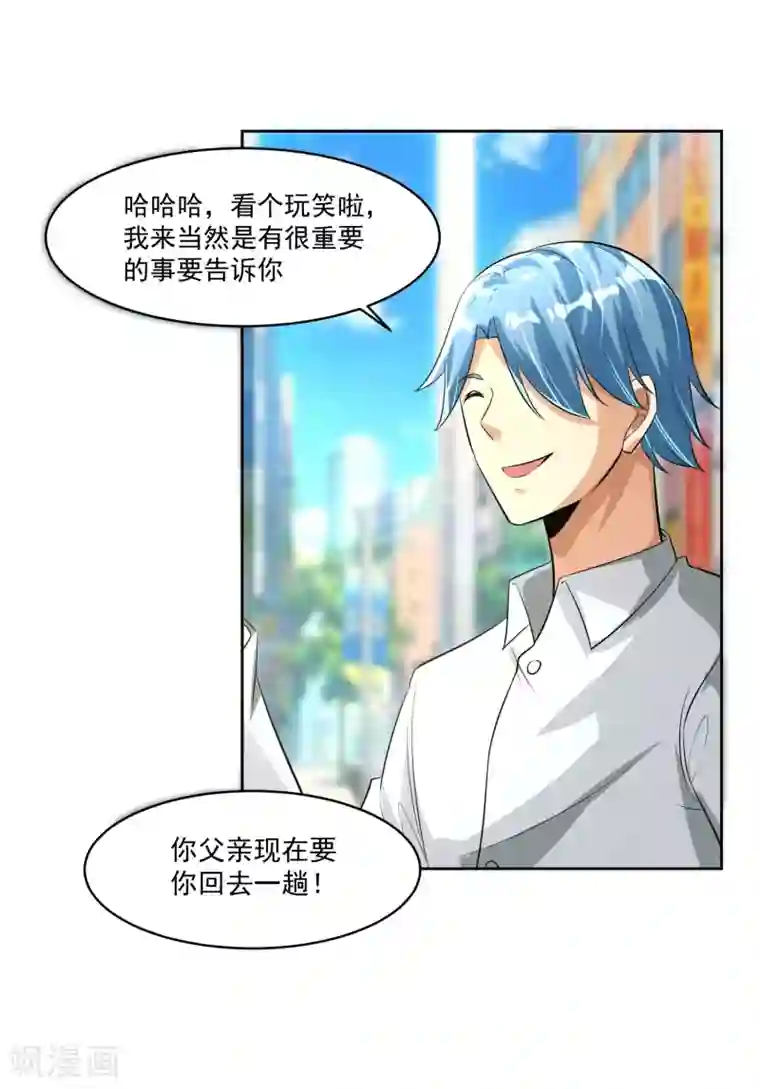 我的王者时间第79话 完全暴露