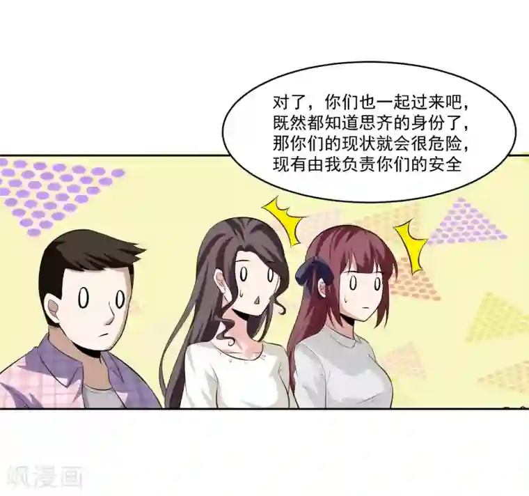 我的王者时间第79话 完全暴露