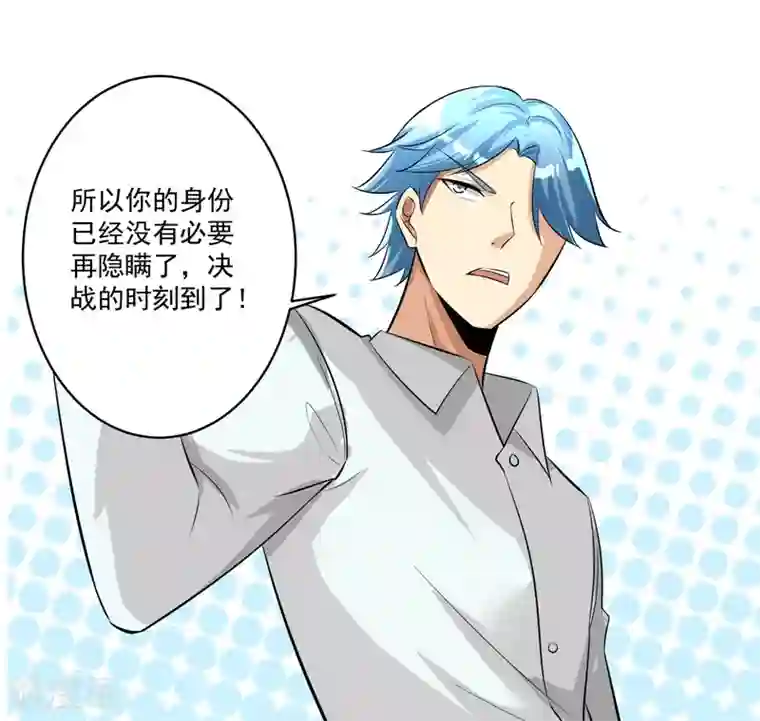 我的王者时间第79话 完全暴露