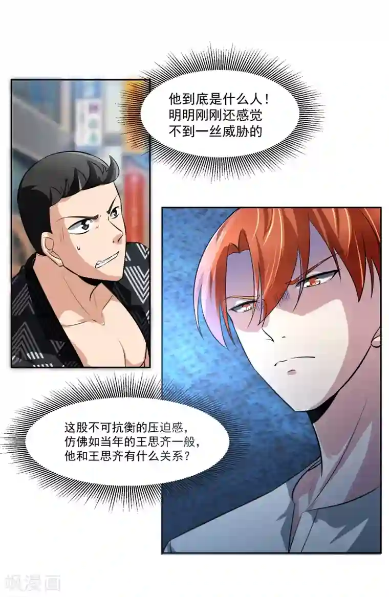 我的王者时间第79话 完全暴露