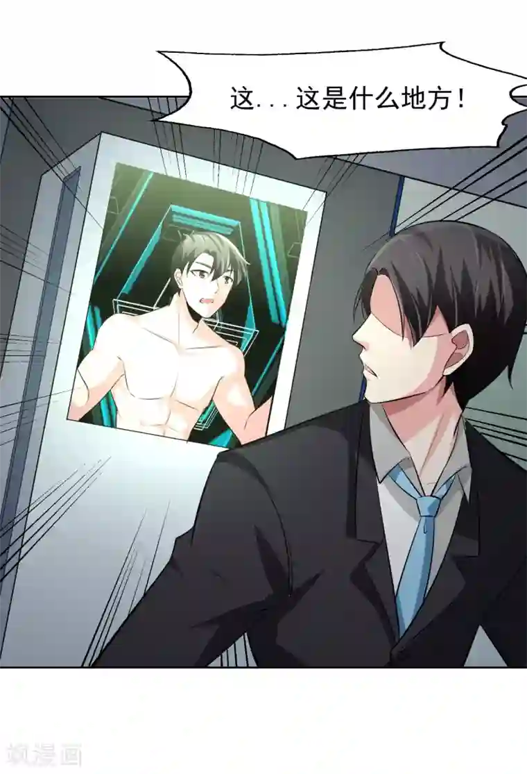 我的王者时间第80话 大集会