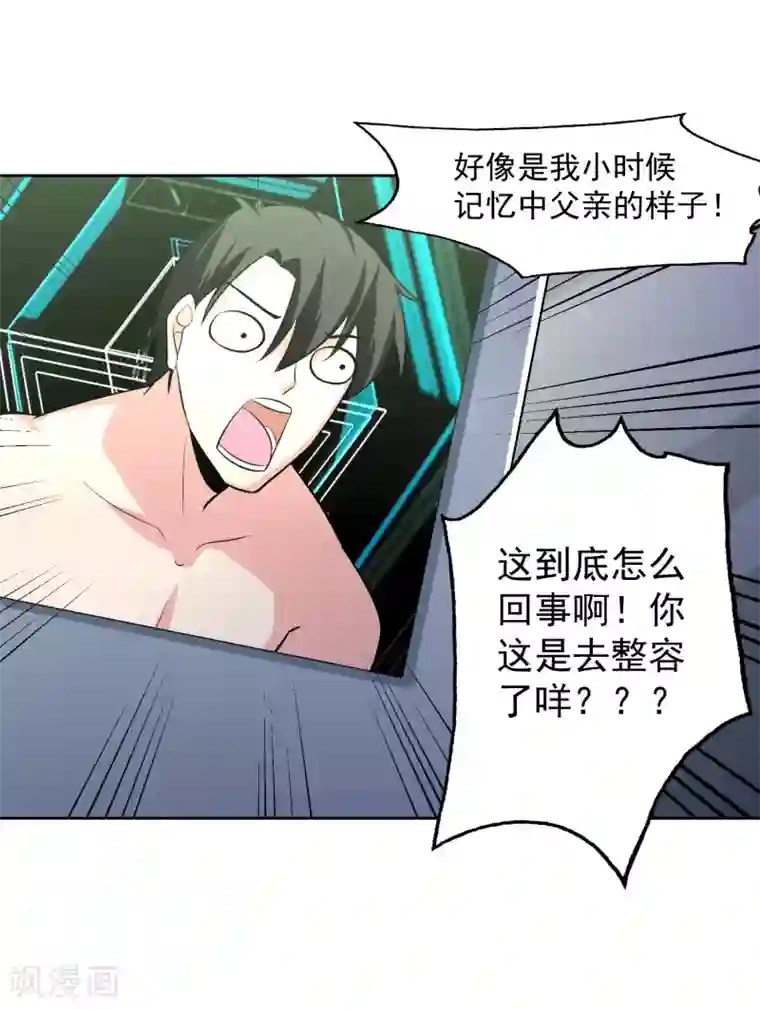 我的王者时间第80话 大集会