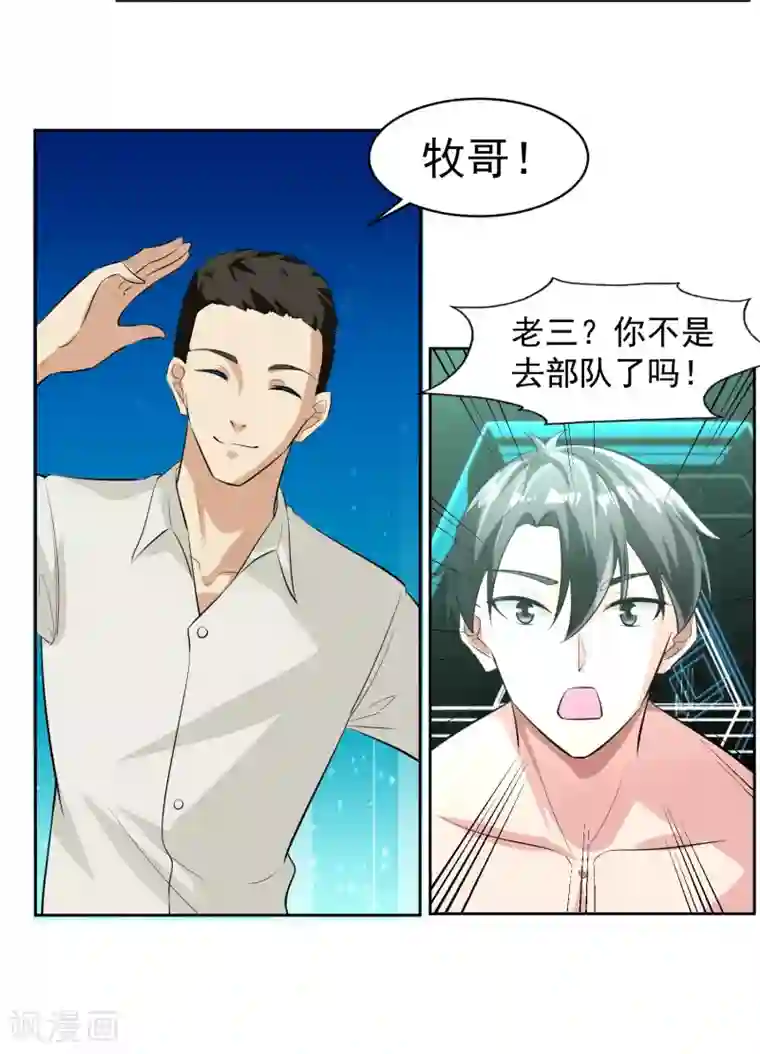 我的王者时间第80话 大集会