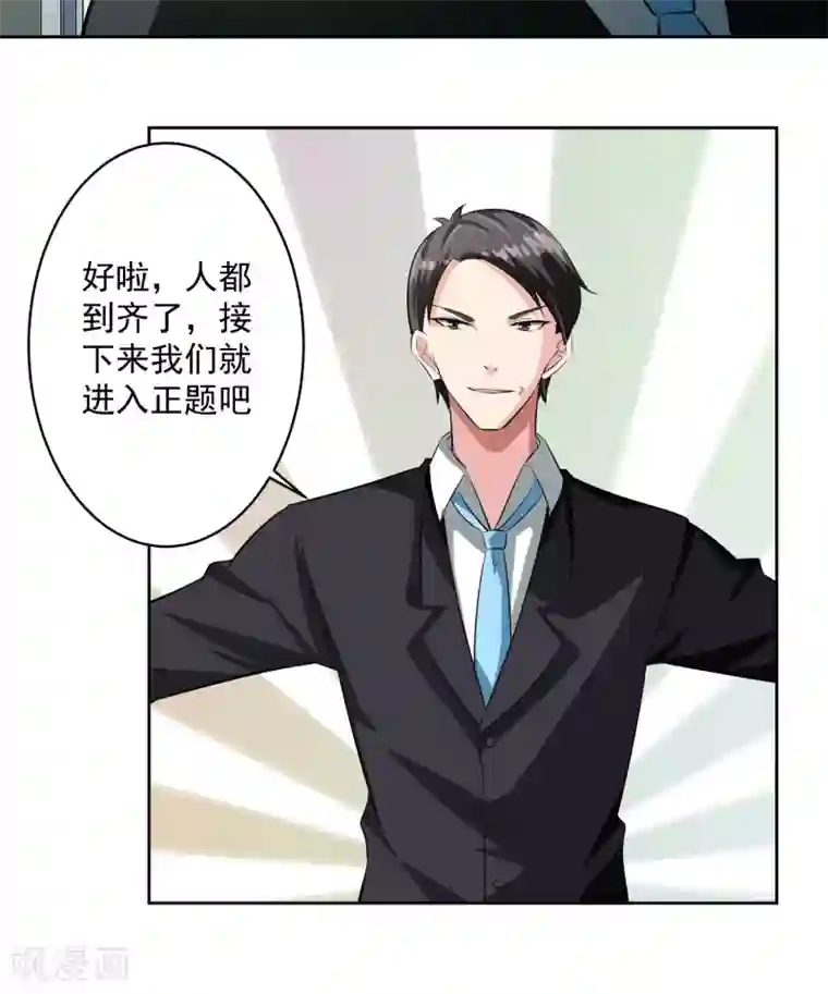 我的王者时间第80话 大集会