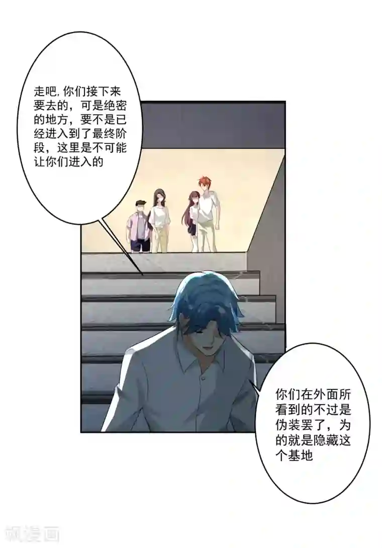 我的王者时间第80话 大集会