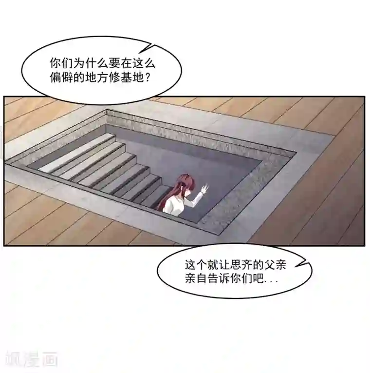 我的王者时间第80话 大集会