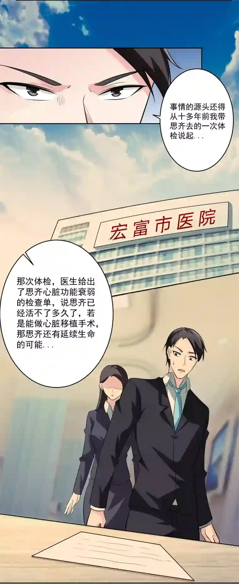 我的王者时间第81话 起始的源点