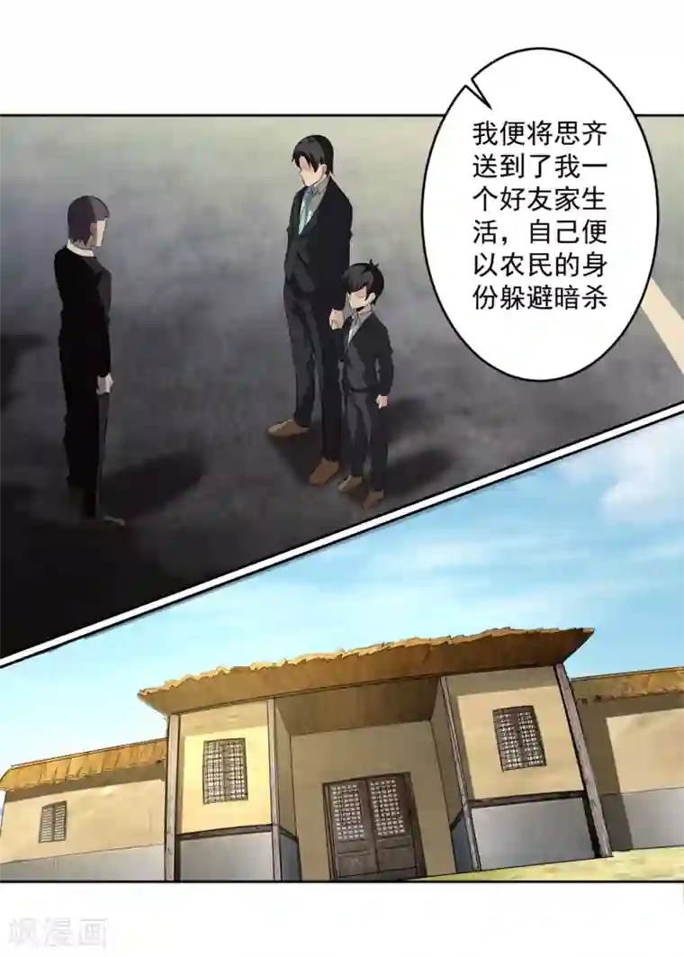 我的王者时间第81话 起始的源点