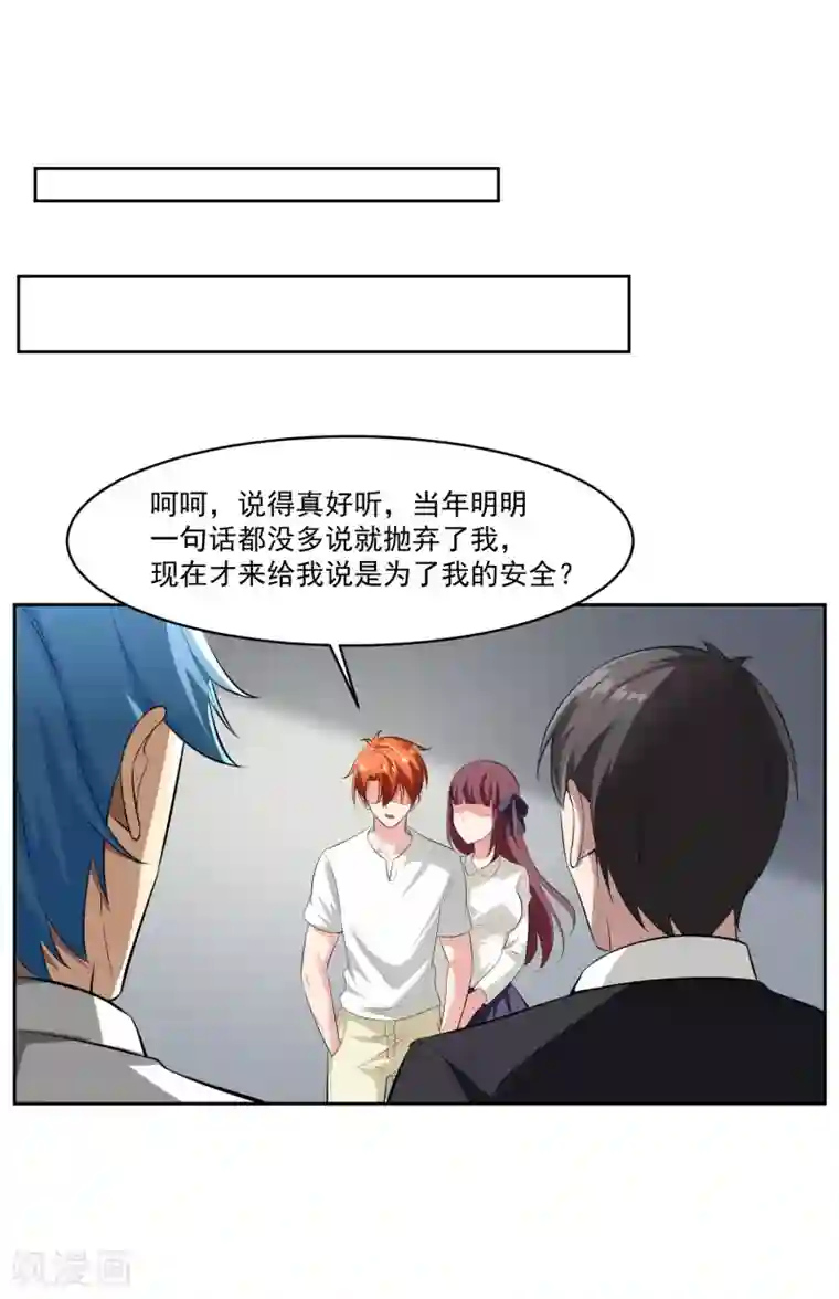 我的王者时间第82话 抓获