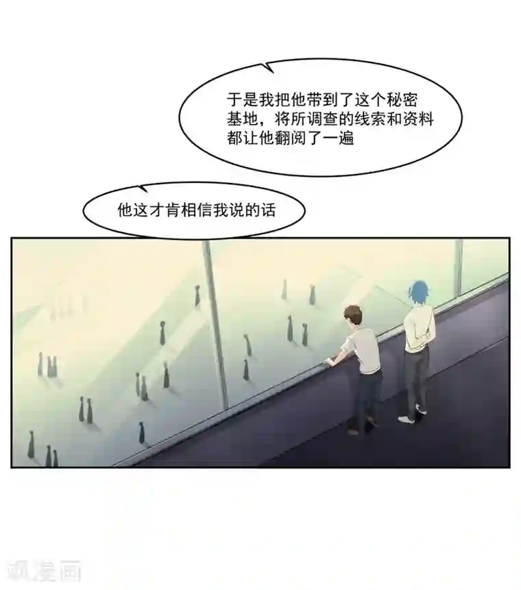 我的王者时间第82话 抓获