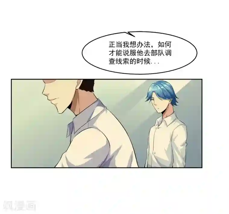 我的王者时间第82话 抓获