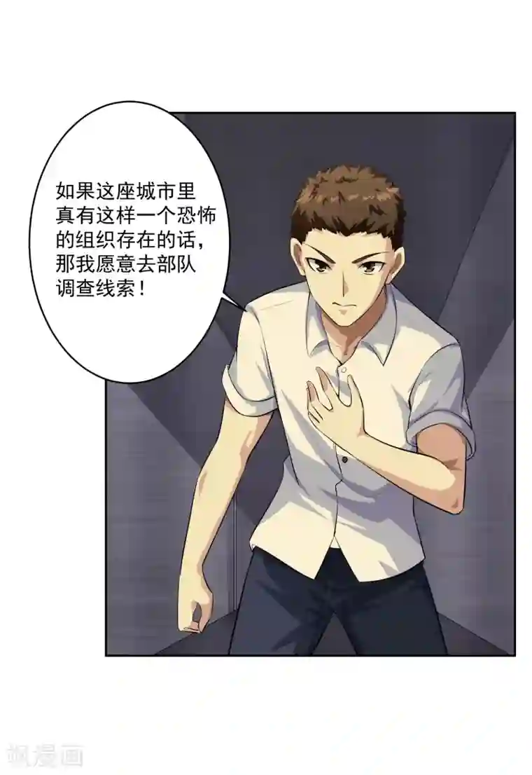 我的王者时间第82话 抓获