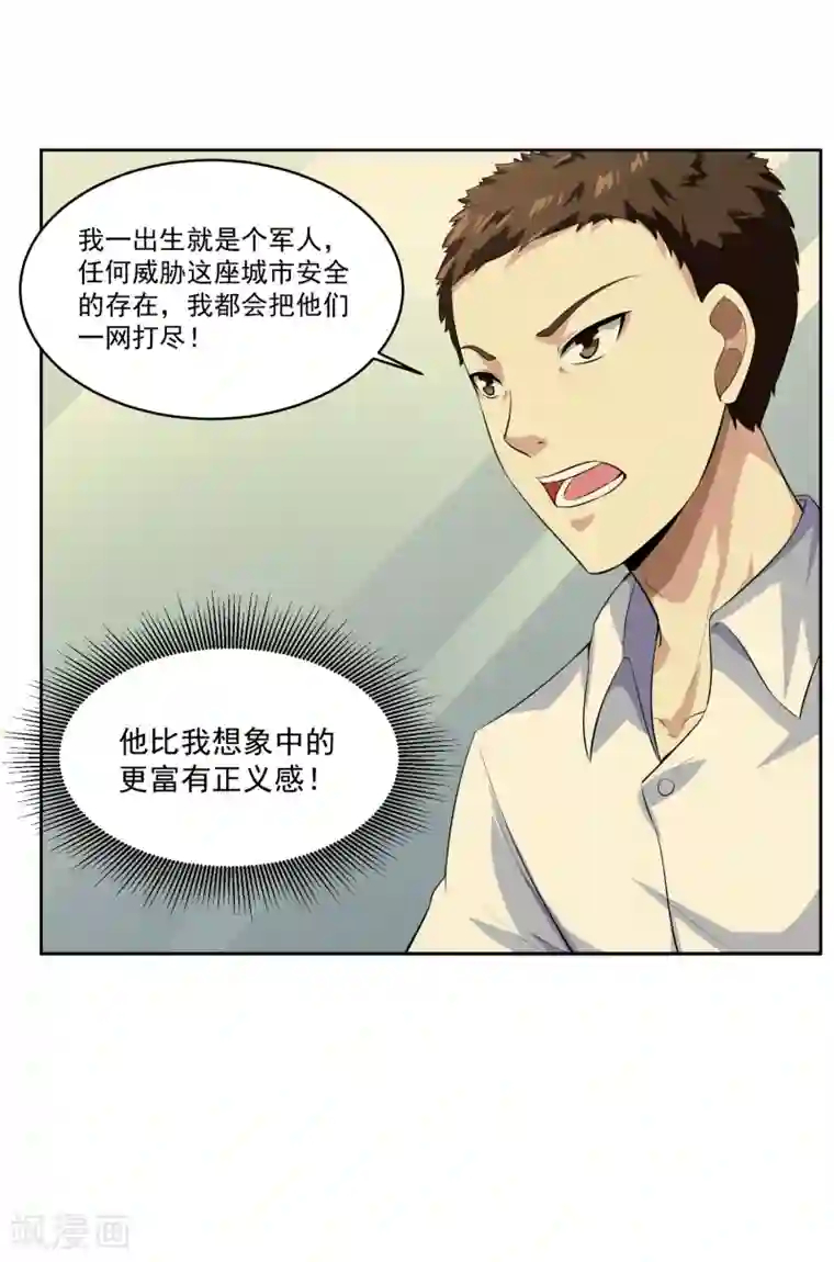 我的王者时间第82话 抓获