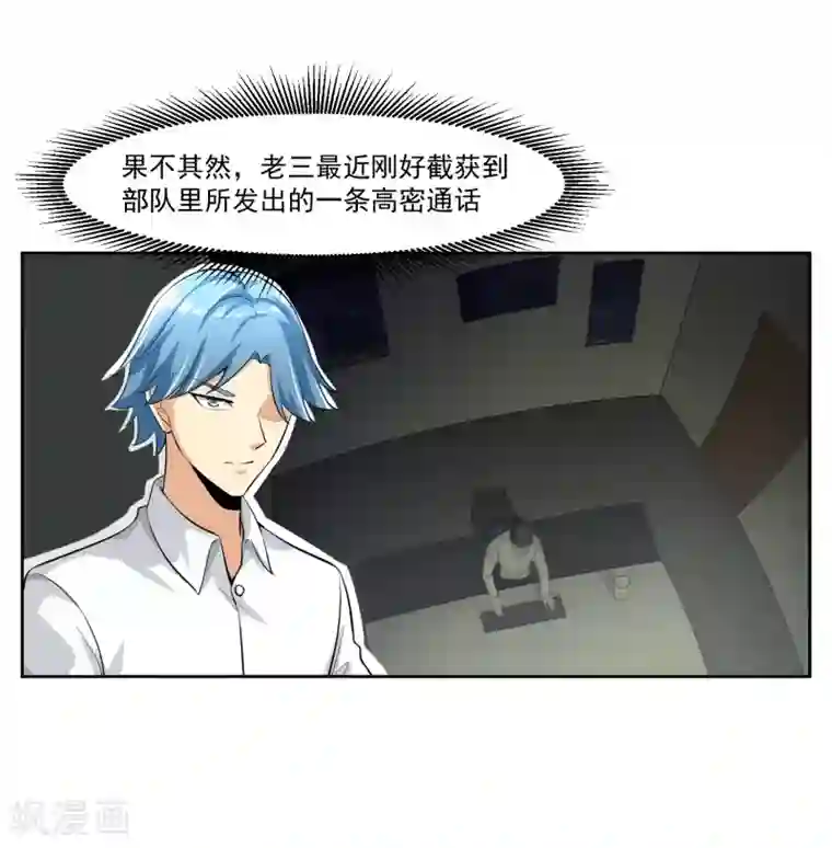 我的王者时间第82话 抓获