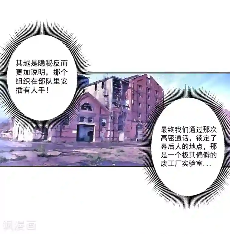 我的王者时间第82话 抓获