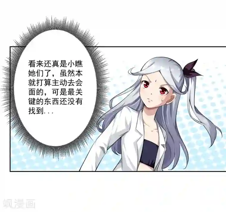 我的王者时间第82话 抓获