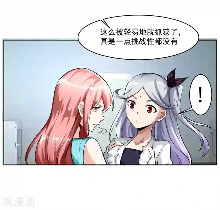 我的王者时间第82话 抓获