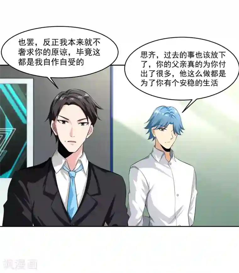 我的王者时间第82话 抓获