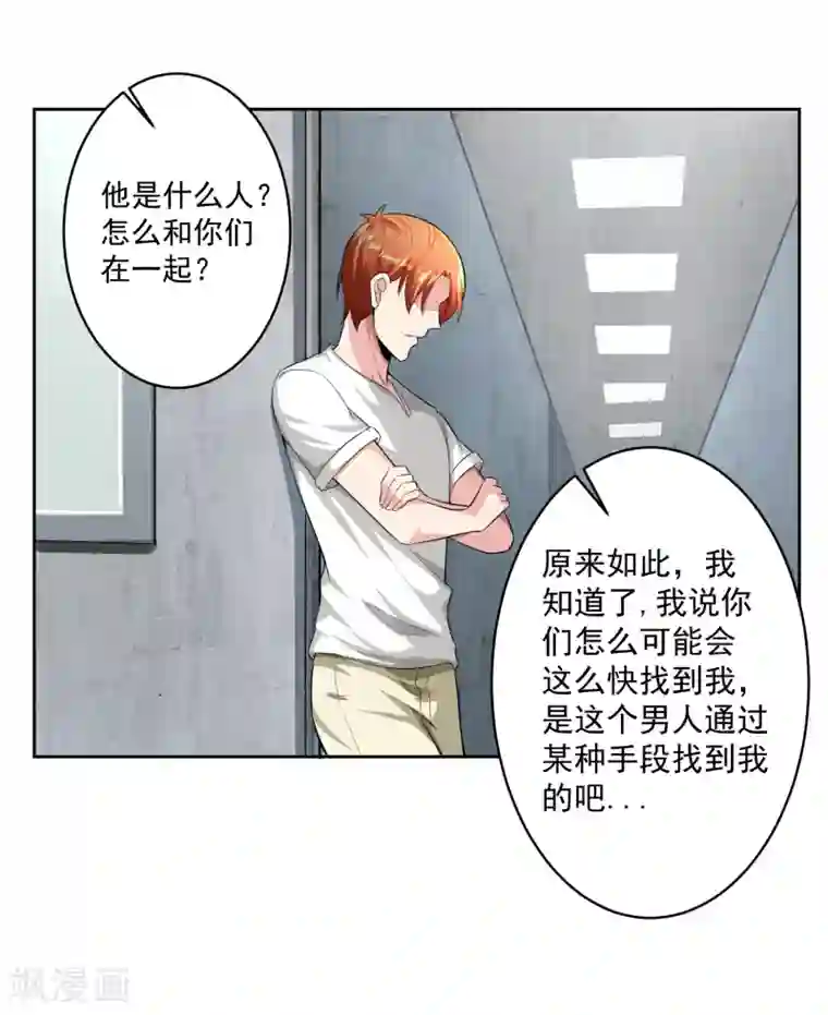 我的王者时间第82话 抓获