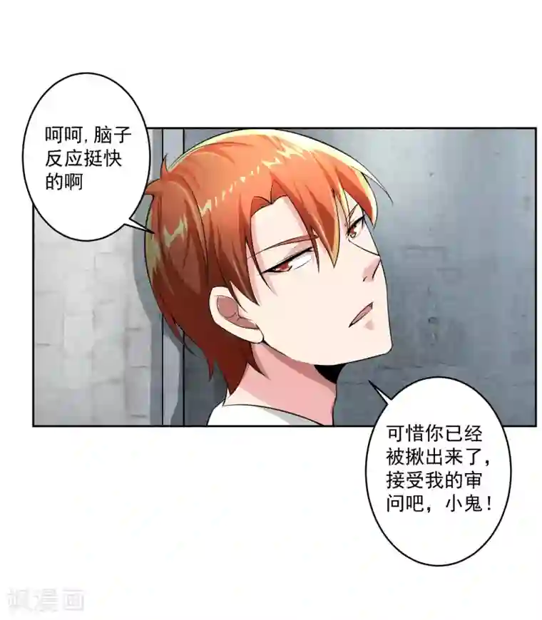 我的王者时间第82话 抓获