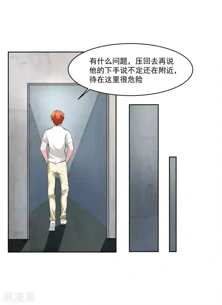 我的王者时间第82话 抓获