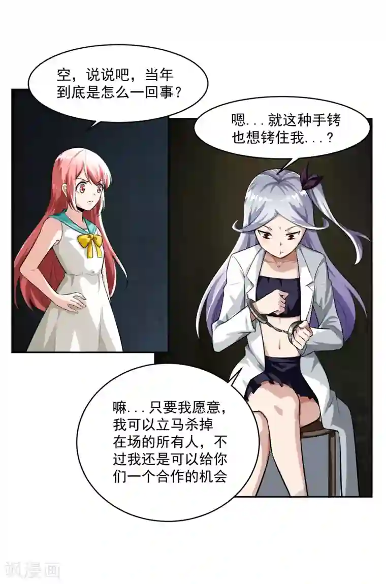 我的王者时间第82话 抓获